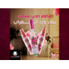 ALARRAB PURE ROSE WATER 250 ML ALARRAB PURE ROSE WATER 250 ML